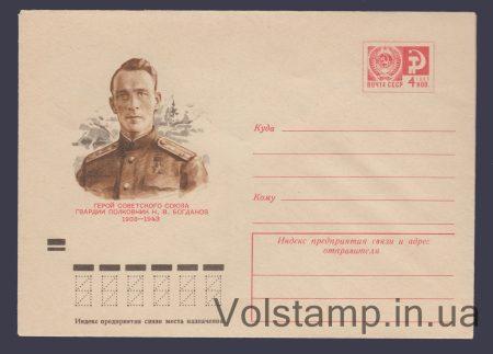 1973 ХМК (Н.В. Богданов) №8785