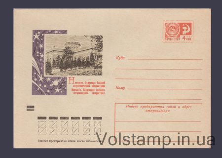 1973 ХМК (Николаев. Отделение обсерватории) №9347