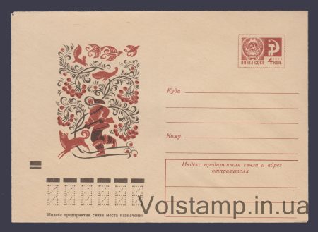 1973 Postal Stationery Envelope (Hunter on skis with a dog. L. Zaitsev) №8714
