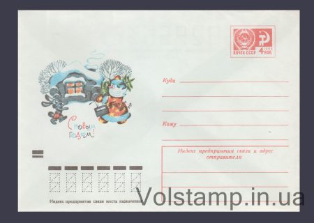 1973 Postal Stationery Envelope (Happy New Year!) №9064