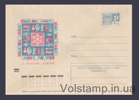 1973 Postal Stationery Envelope (Happy New Year! Marmosets, snowflake. V. Skvortsova) №9049