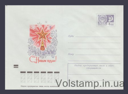 1973 ХМК (С Новым годом! В. Пономарев) №9245