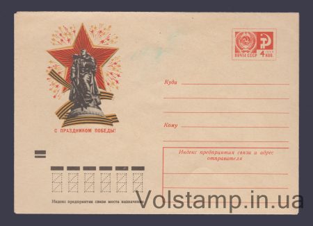 1973 ХМК (Зі святом Перемоги! В. Попов) №8716