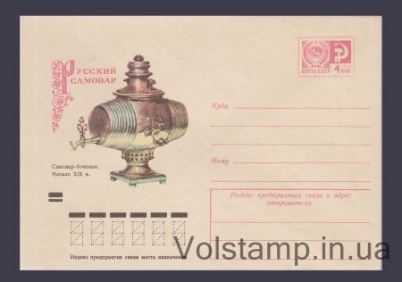 1973 ХМК (Самовар-боченок) №9077