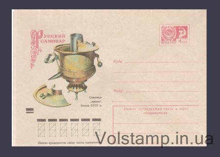1973 ХМК (Самовар-«кухня») №9095
