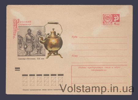 1973 ХМК (Самовар-сбитенник) №8741