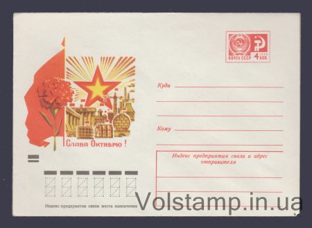 1973 Postal Stationery Envelope (Glory to October!) №9019