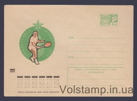 1973 Postal Stationery Envelope (Universiade. Tennis) №8833