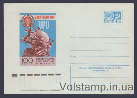 1974 Postal Stationery Envelope (100 years of the All-Union Union of Soviet Socialist Republics (VPU). The BSSR is a member of the