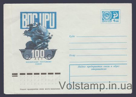 1974 Postal Stationery Envelope (100th anniversary of the Universal Postal Union) №9824