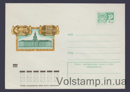 1974 ХМК (250 лет АН СССР. Кунсткамера) №9405
