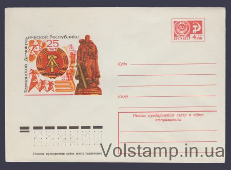 1974 Postal Stationery Envelope (25th Anniversary of the GDR) №9920