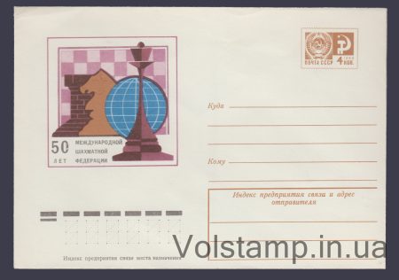 1974 Postal Stationery Envelope (50th Anniversary of the International Chess Federation) №9676