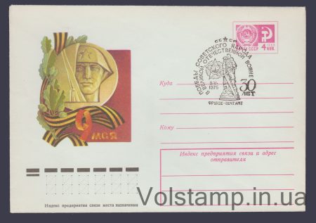 1974 ХМК (9 Мая. А. Соловьев) Специальное гашение №10131