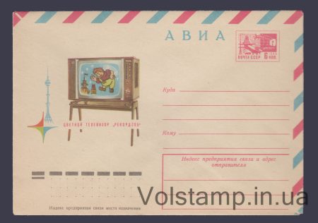 1974 Postal Stationery Envelope (Aviation. Color TV "Record-705") №9680