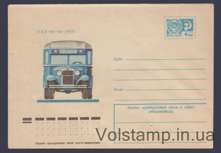 1974 Postal Stationery Envelope (GAZ-03-30 Bus) №9958