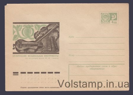 1974 Postal Stationery Envelope (Belarusian musical instruments) №10166