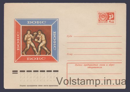 1974 Postal Stationery Envelope (Boxing) №9855