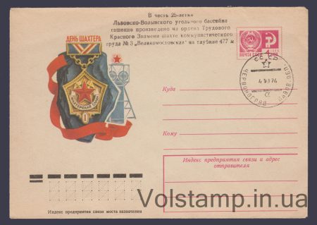 1974 ХМК (День шахтера. Налпечатка) Специальное гашение , надпечатка №9751
