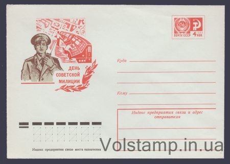 1974 ХМК (День Радянської міліції) №9627