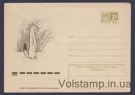 1974 ХМК (Горностай) №9837