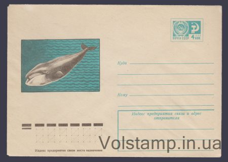 1974 ХМК (Гренландський кит) №9747