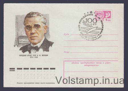 1974 Postal Stationery Envelope (I.M. Moskvin) Special cancellation №9640