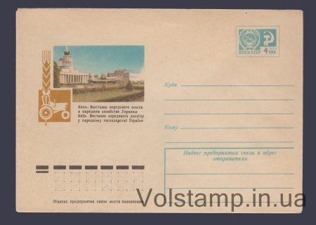 1974 ХМК (Киев. Выставка передового опыта) №9682