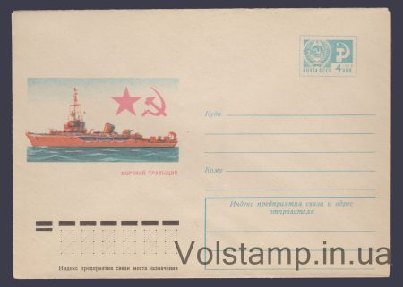 1974 Postal Stationery Envelope (Minesweeper) №9675