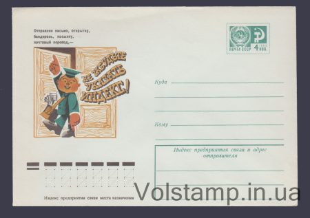 1974 Postal Stationery Envelope (Don't forget to include the index!) №9631