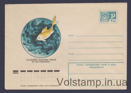 1974 ХМК (Охороняйте водоймища Землі від забруднення!) №10143