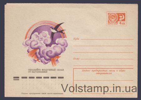 1974 ХМК (Охороняйте повітряний океан від забруднення!) №10129