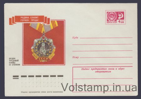 1974 Postal Stationery Envelope (Order of Labor Glory, 3rd Class) №9957