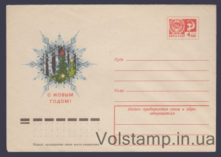 1974 ХМК (С новым годом! Л. Зубова) №9934