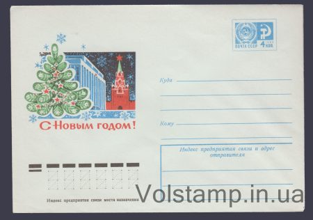 1974 Postal Stationery Envelope (Happy New Year! V. Ponomarev) №9935