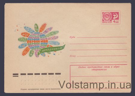 1974 ХМК (С праздником 1 Мая! В. Васильев) №10042