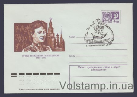 1974 Postal Stationery Envelope (S.V. Kovalevskaya) Special cancellation №10151