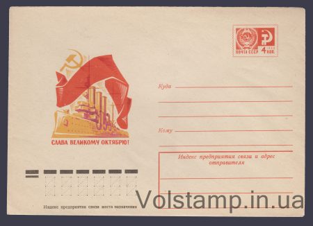 1974 ХМК (Слава Великому Жовтню! Ю. Бронфенбренер) №9628