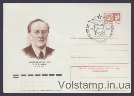 1974 ХМК (В.І. Качалов) Спецпогашення №10202