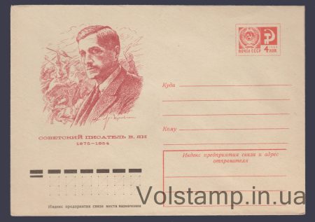 1974 ХМК (В. Ян) №10074