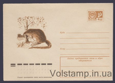 1974 Postal Stationery Envelope (Desman) №9785