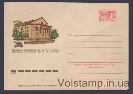 1974 ХМК (Запорожье. Концертный зал им. Глинки) №9873
