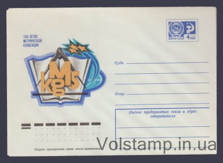 1975 ХМК (100-летие Метрической конвенции) №10334
