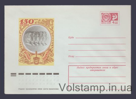 1975 ХМК (150-летие восстания декабристов) №10456
