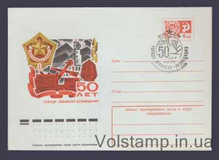 1975 ХМК (50 лет городу Ленинску-Кузнецкому) Специальное гашение №10427
