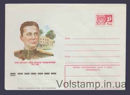 1975 ХМК (Олександр Космодем'янський) №10492