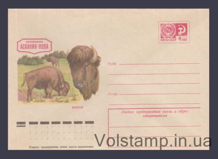 1975 ХМК (Асканія-Нова. Бізон) №10614