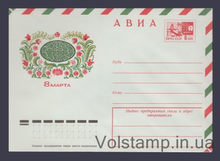 1975 ХМК (Авиа. 8 Марта. В. Скворцова) №10890