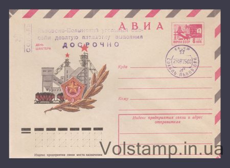 1975 ХМК (Авиа. День шахтера. Надпечатка "досрочно") Специальное гашение №10625