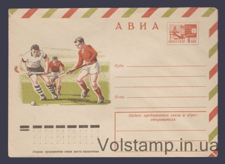 1975 Postal Stationery Envelope (Aviation. Field Hockey) №10849